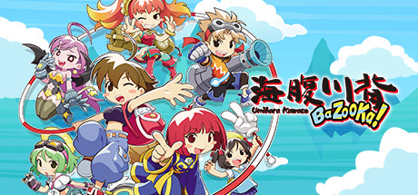 海腹川背 BaZooKa! cover artwork