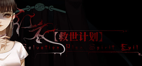【救世计划】红衣 cover artwork