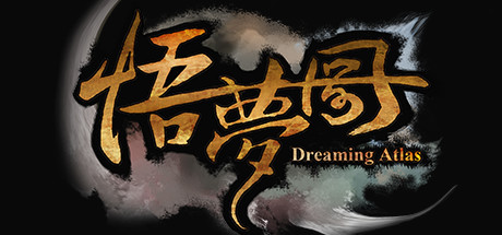 悟梦图 Dreaming Atlas cover artwork