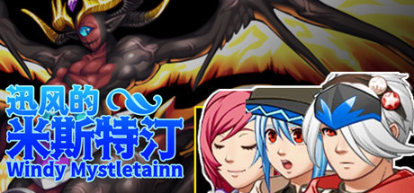迅风的米斯特汀 Windy Mystletainn artwork