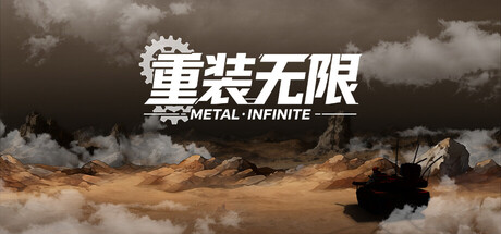 重装无限·Metal Infinite artwork