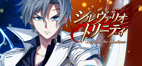 シルヴァリオ トリニティ-Beyond the Horizon- cover artwork