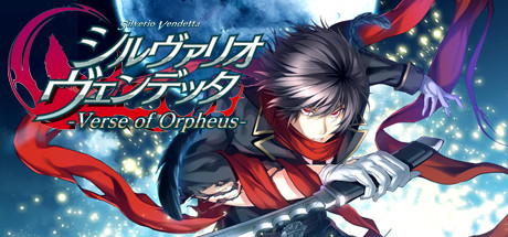 シルヴァリオ ヴェンデッタ-Verse of Orpheus- cover artwork