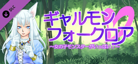 ギャルモンフォークロア～ギャルモン図鑑～ artwork