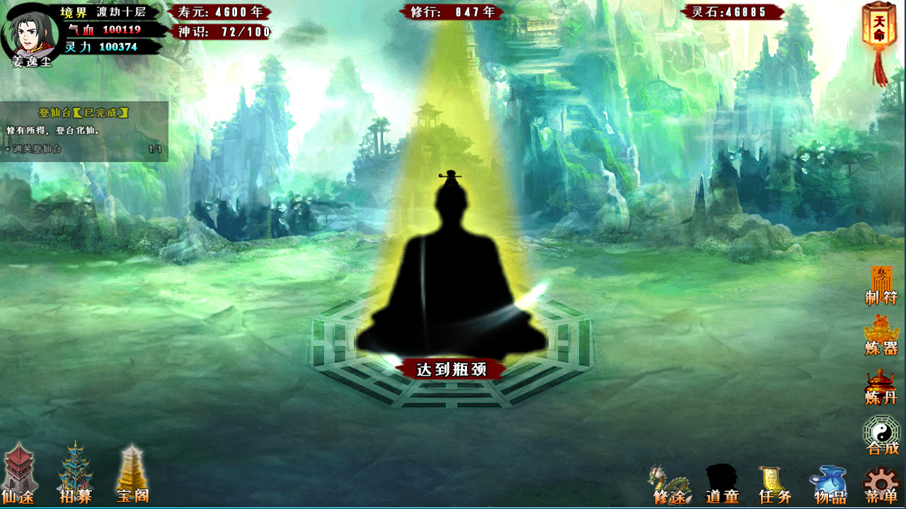 问道仙途 official in-game screenshot 1