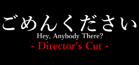 ごめんください Director's Cut cover artwork