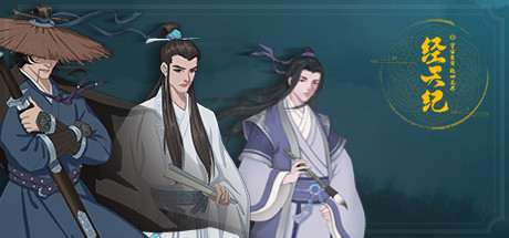 经天纪 cover artwork