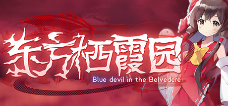 东方栖霞园 ~ Blue devil in theBelvedere. cover artwork