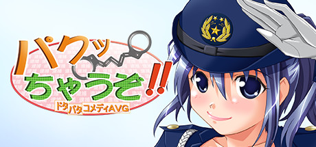 パクっちゃうぞ！！ artwork