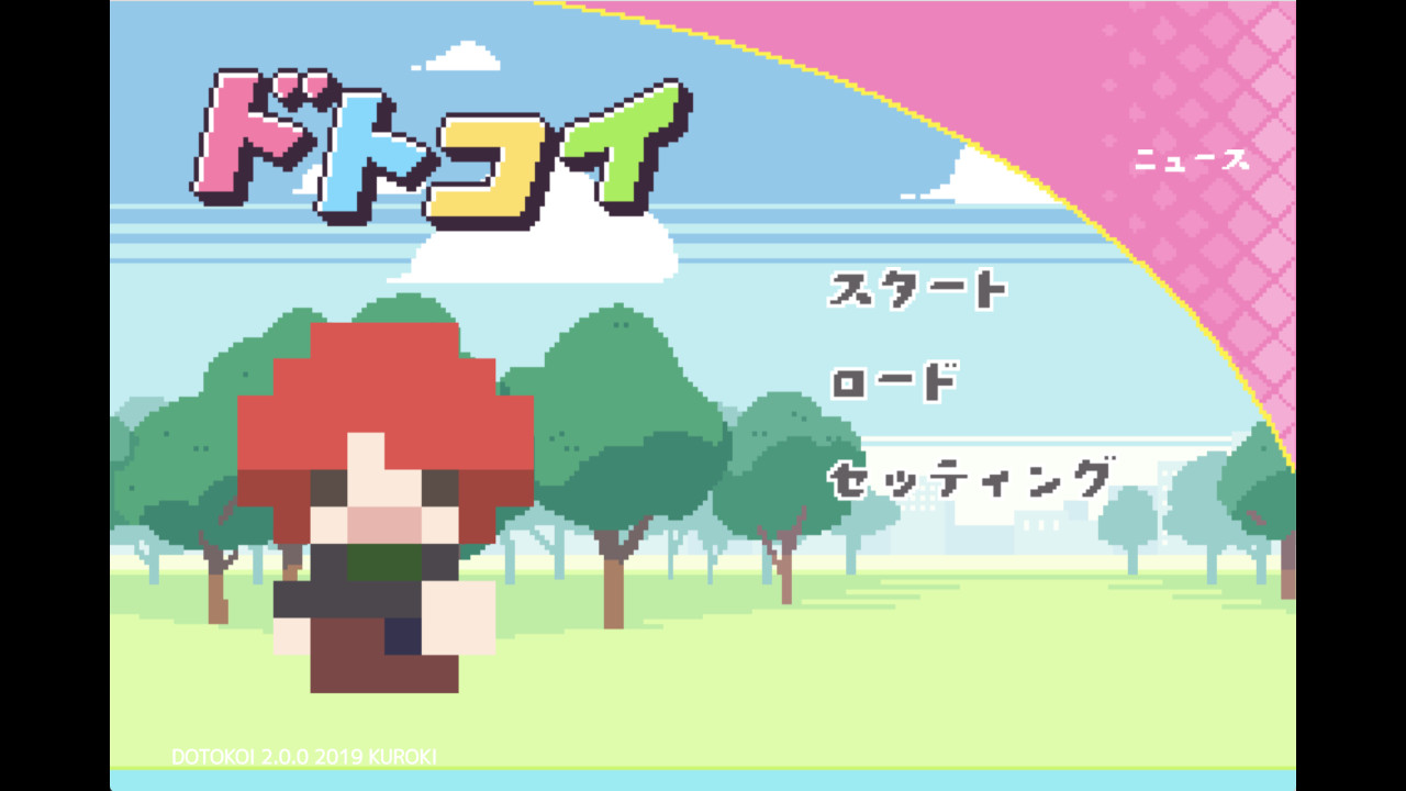 ドトコイ official in-game screenshot 1