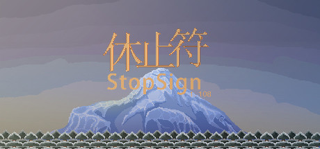 休止符 StopSign cover artwork