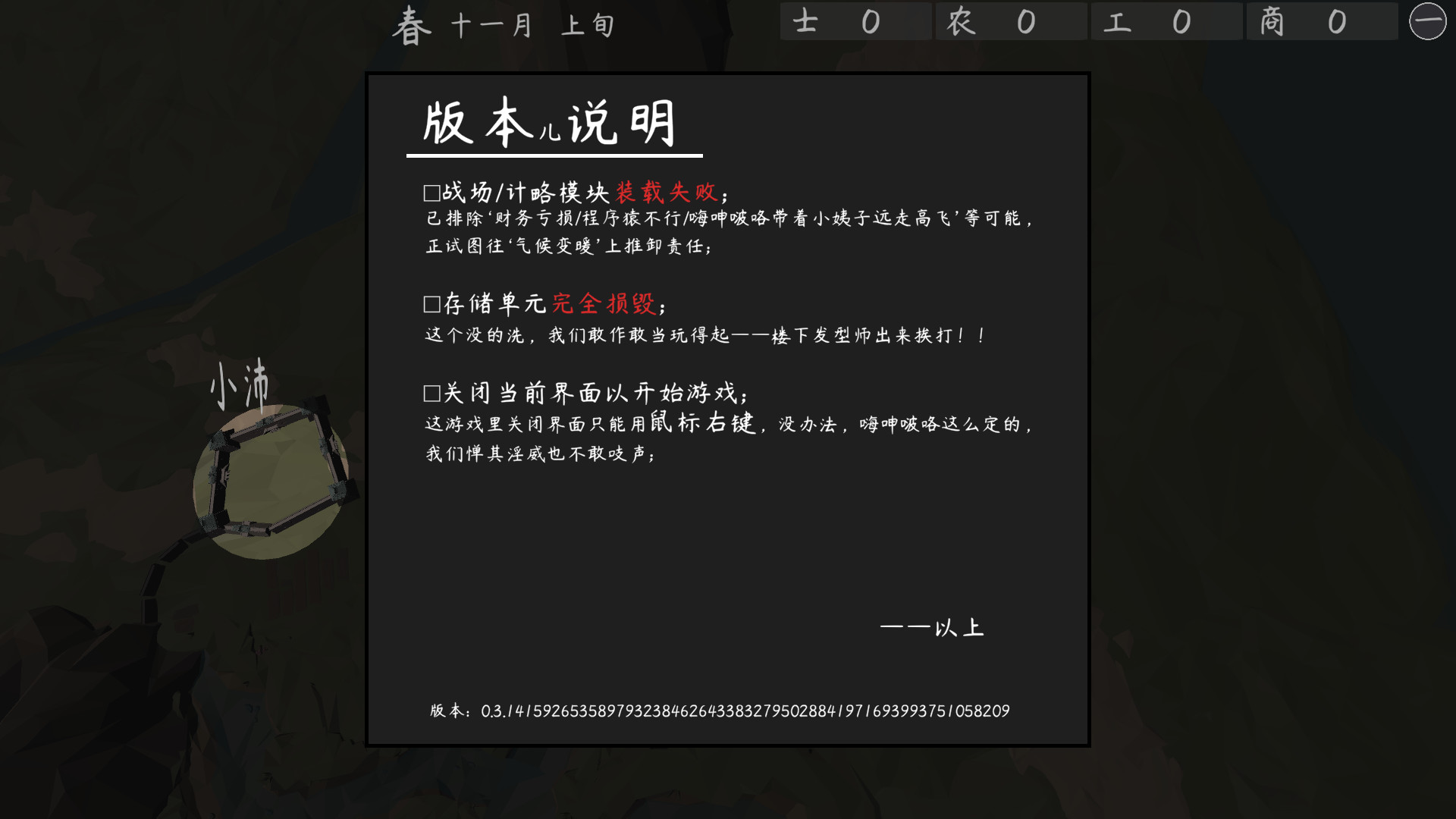 活体三国 official in-game screenshot 1