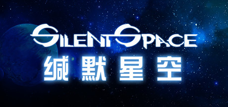 缄默星空 cover artwork