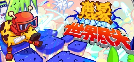 鹿易想要活到世界尽头 cover artwork