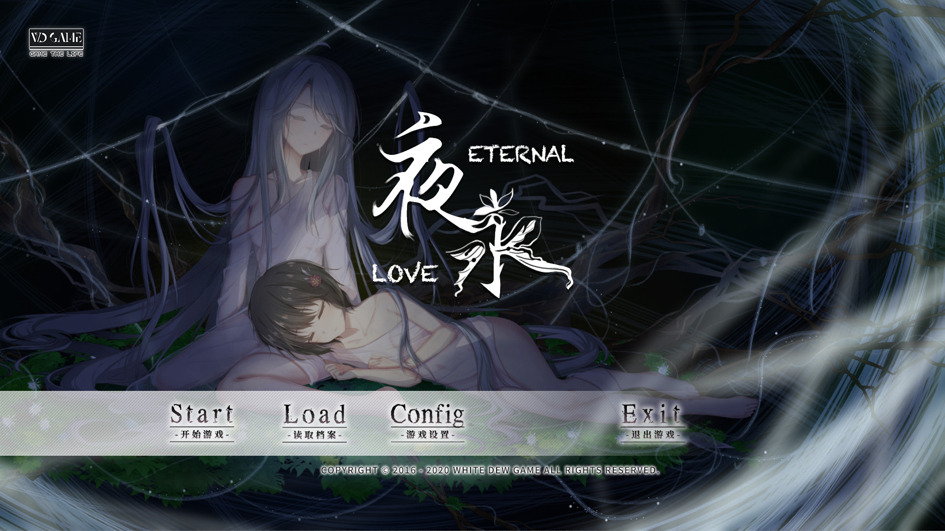 夜永 Eternal Love official in-game screenshot 1