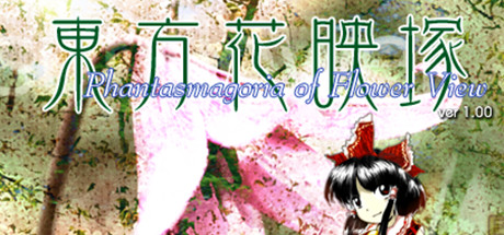 東方花映塚 ～ Phantasmagoria of Flower View. artwork