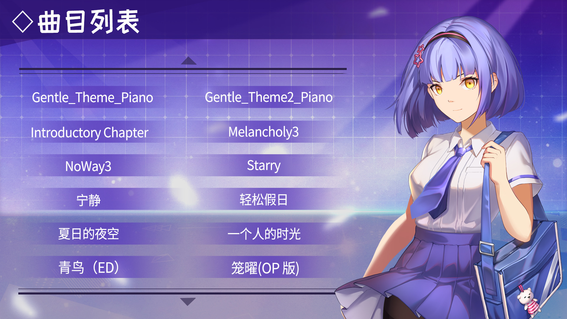 球球少女 Soundtrack official in-game screenshot 1