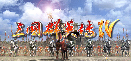 三国群英传4 artwork
