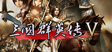 三国群英传5 artwork