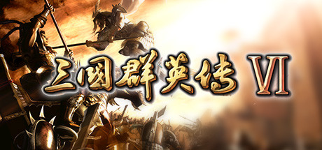 三国群英传6 artwork