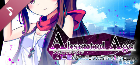 AbsentedAge:アブセンテッドエイジ -幽玄の章- Soundtrack artwork
