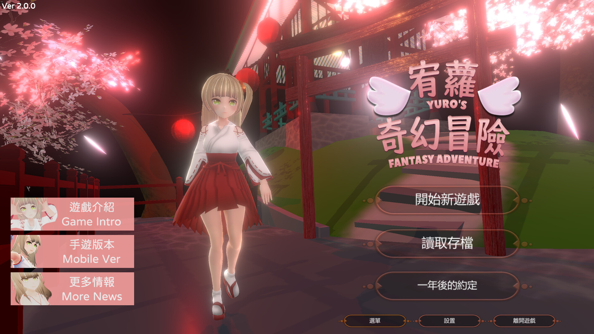 宥蘿的奇幻冒險 YURO'S FANTASY ADVENTURE official in-game screenshot 1