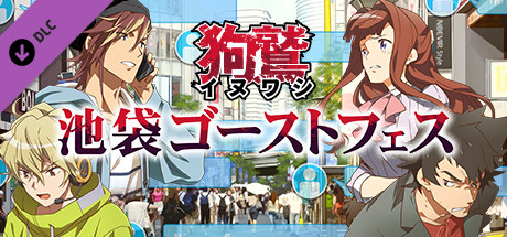 池袋ゴーストフェス cover artwork