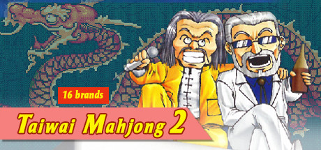 正宗台灣十六張麻將2 artwork