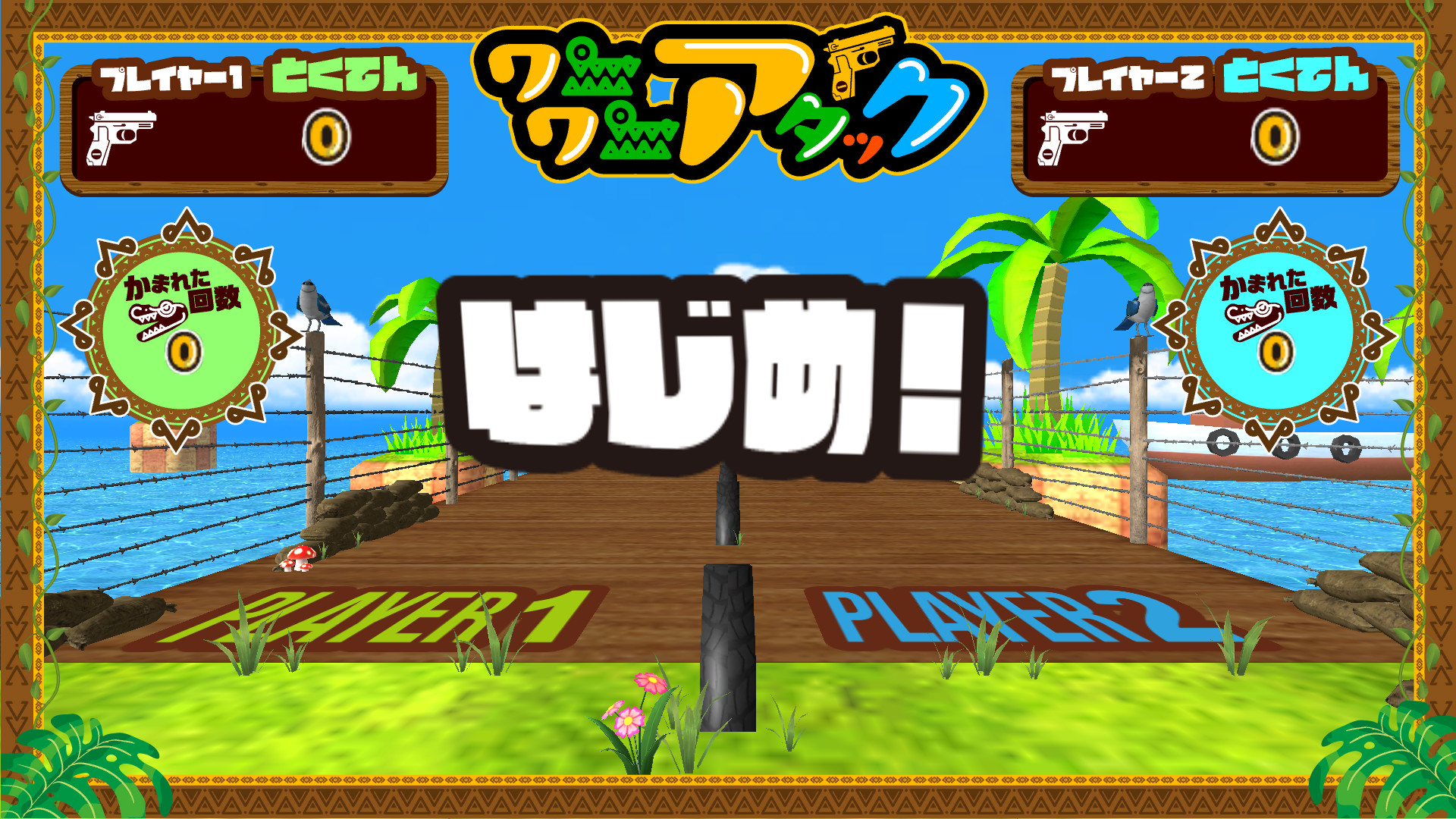 ワニワニアタック official in-game screenshot 1