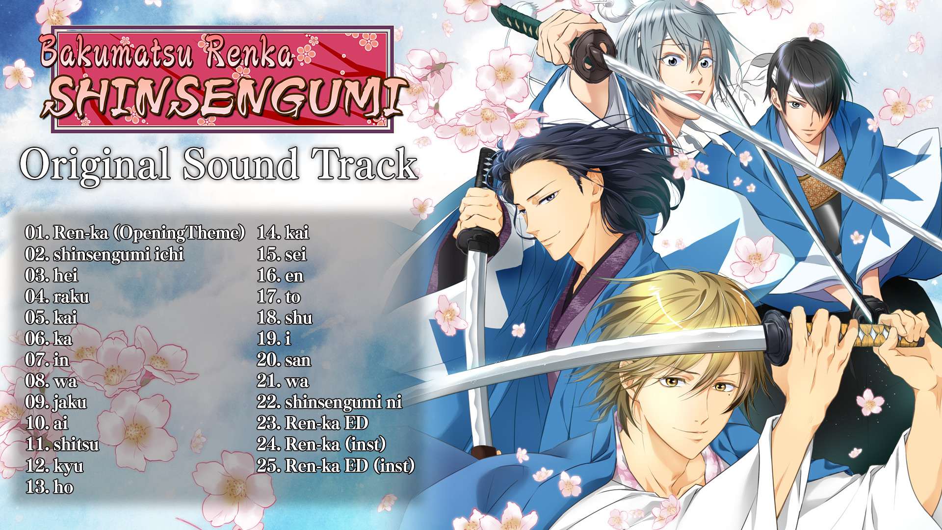 Bakumatsu Renka SHINSENGUMI Soundtrack official in-game screenshot 1