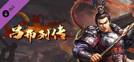 吕布列传 artwork