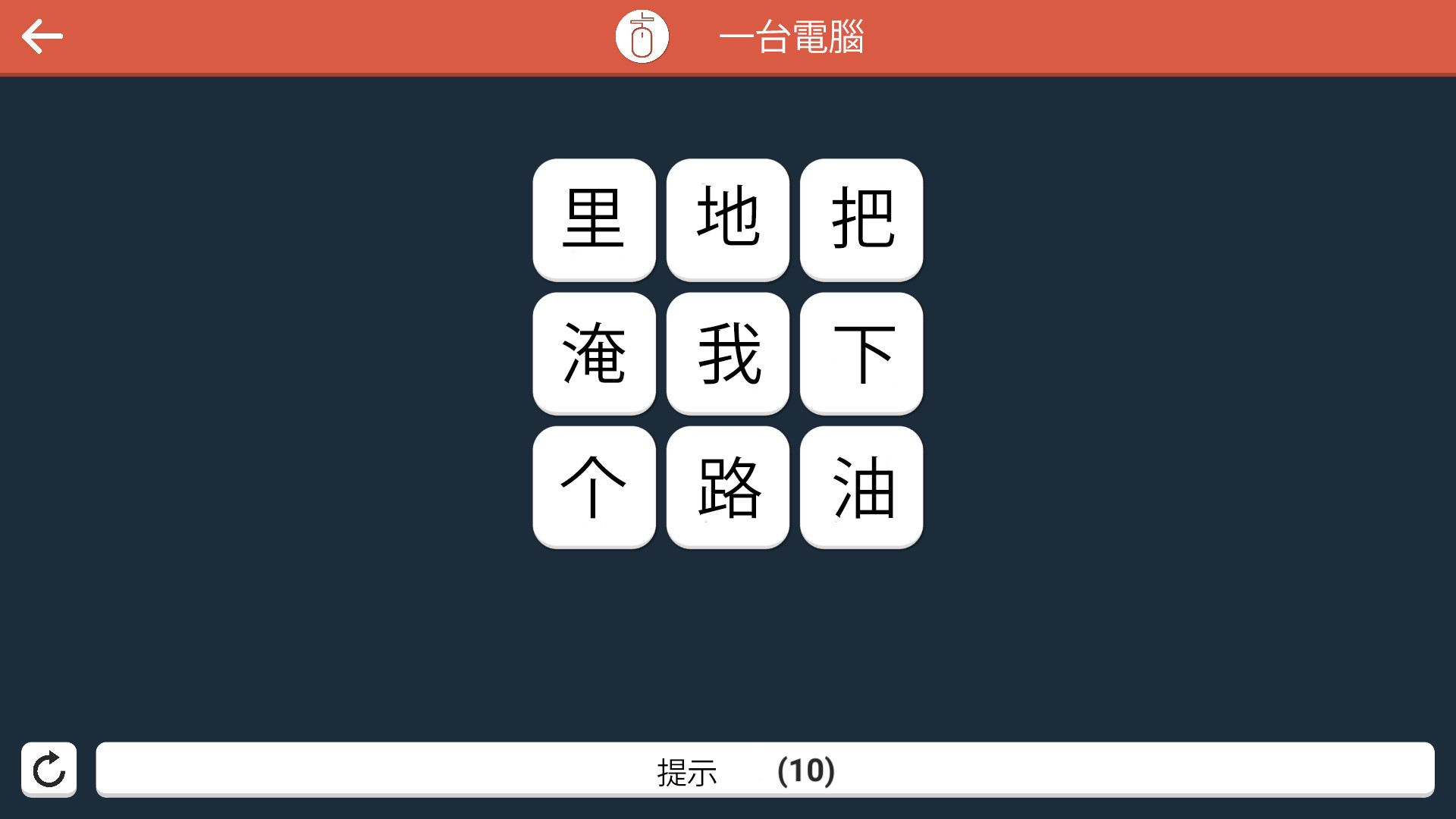 Wordle - 中文 official in-game screenshot 1