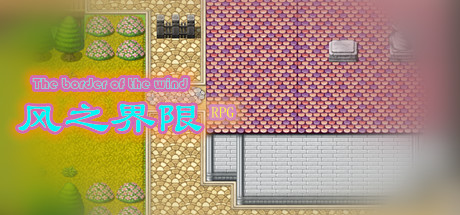 风之界限 cover artwork