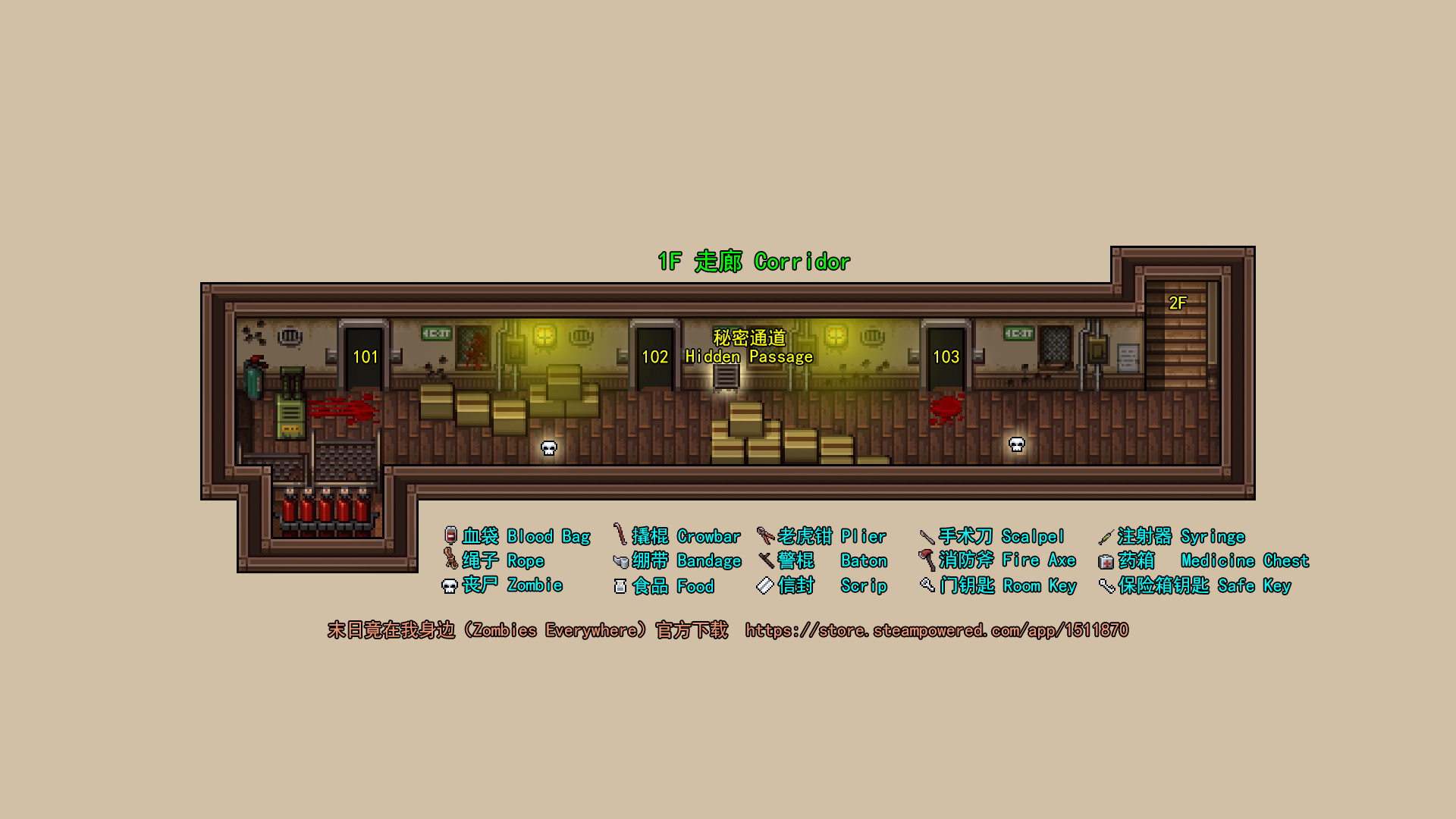 末日竟在我身边 - Zombies Everywhere - 攻略图集 - Guide atlas official in-game screenshot 1