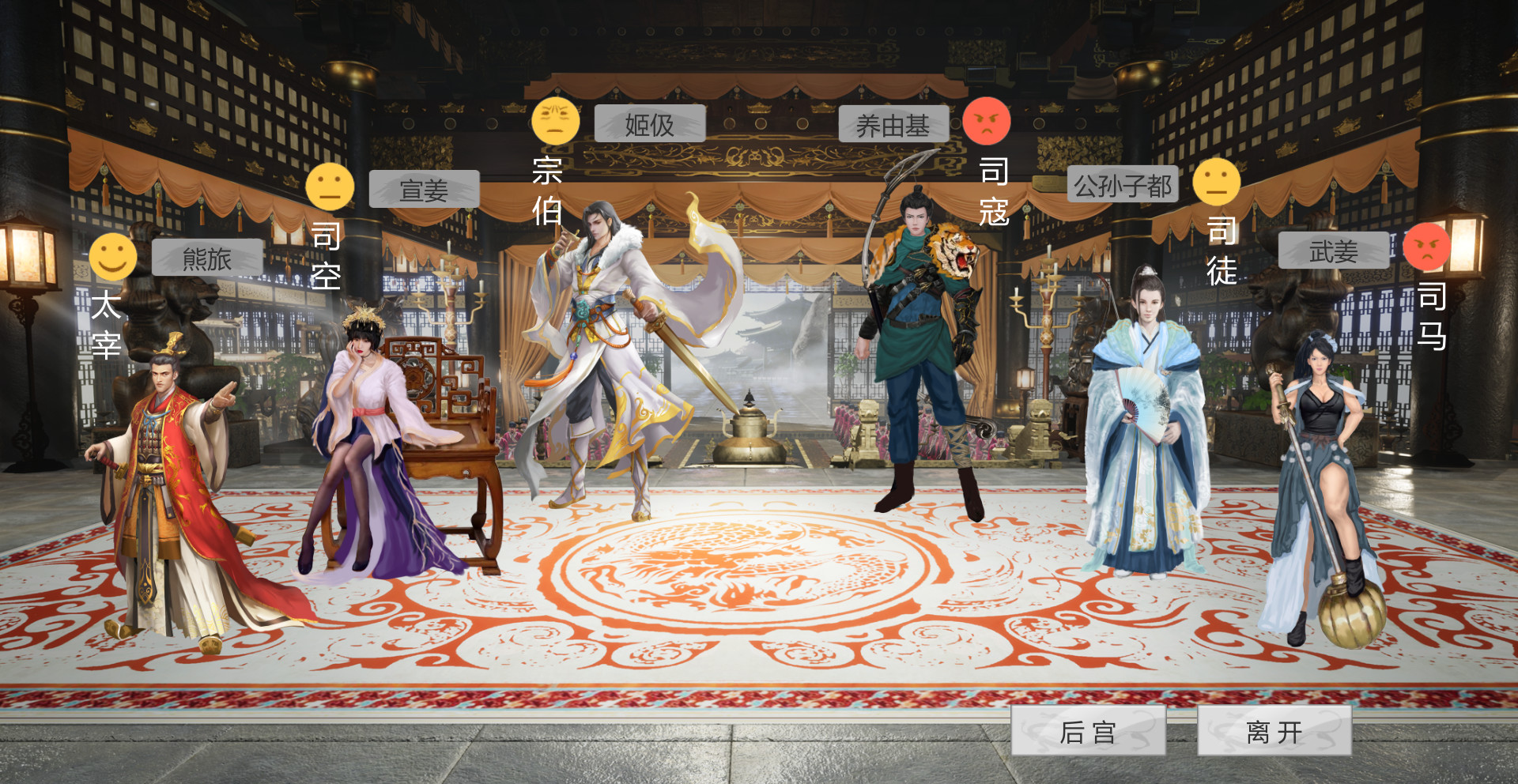权谋韬略 official in-game screenshot 1