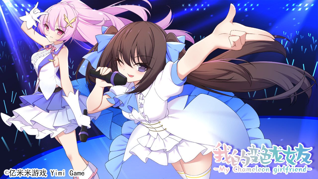 我的变色龙女友My chameleon girlfriend official in-game screenshot 1