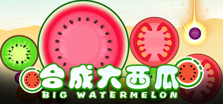 合成大西瓜 | Big watermelon cover artwork