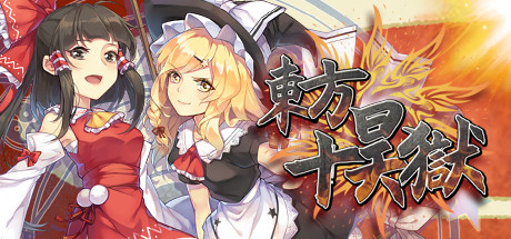 东方十昊狱 ~ Hella Dazzling Hell!! cover artwork