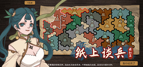 纸上谈兵模拟器 cover artwork