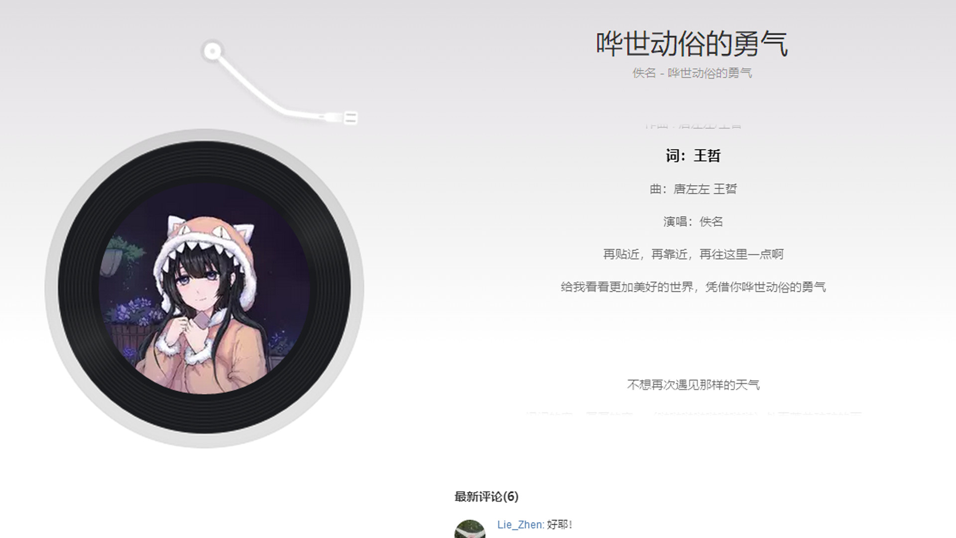 只是一座楼 Soundtrack official in-game screenshot 1