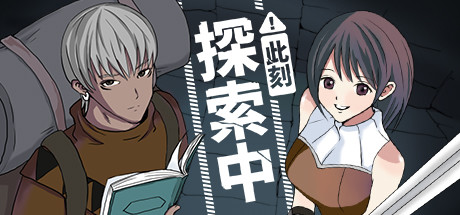 此刻探索中 cover artwork
