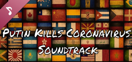 Путин убивает: Коронавирус Soundtrack artwork