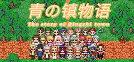 青の镇物语 cover artwork