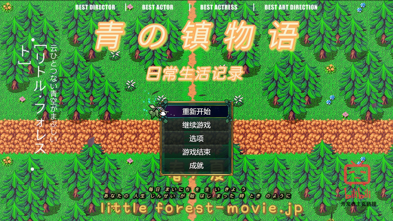 青の镇物语 official in-game screenshot 1