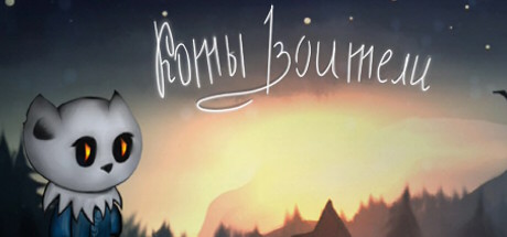 Коты Воители cover artwork