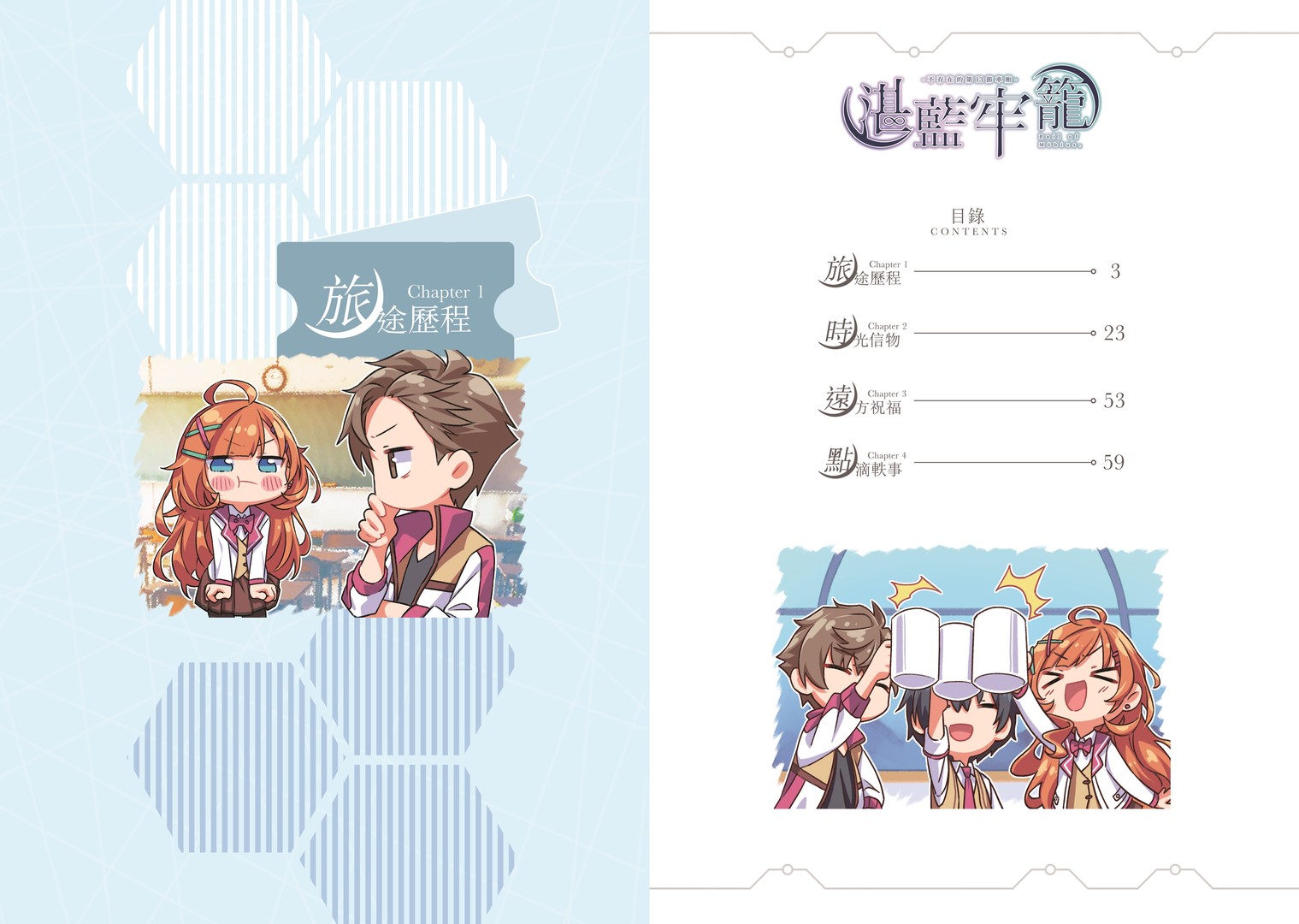 《湛藍牢籠 Rail of Möbius》美術設定集 official in-game screenshot 1