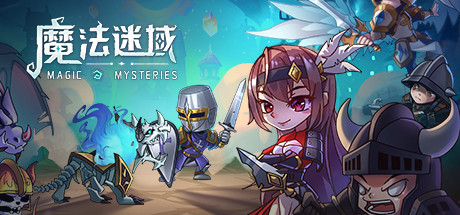 魔法迷域 cover artwork