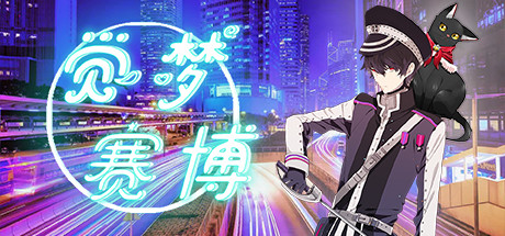 觉梦：赛博 artwork