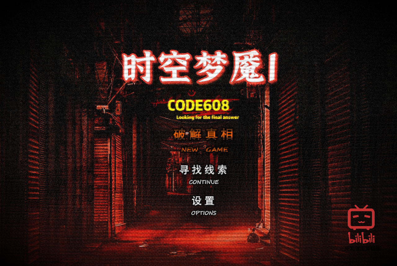 代号608<CODE 608> official in-game screenshot 1