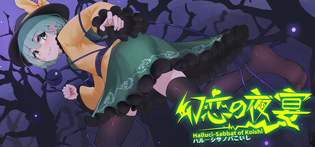 幻恋の夜宴: ハルーシサノバこいし ~ Halluci-Sabbat of Koishi cover artwork